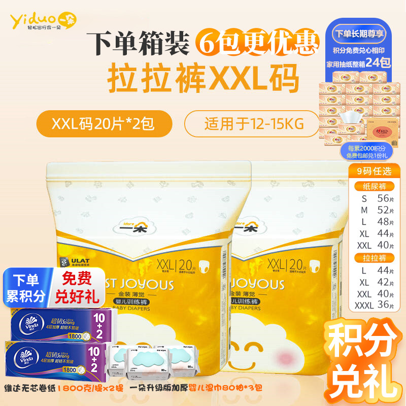新货一朵金装薄觉纸尿裤拉拉裤纸尿裤夏超薄透气大吸量婴儿尿不湿