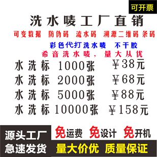 箱包窗帘服装水洗唛钢筋布标变数据流水号溯源码防伪二维码洗水标
