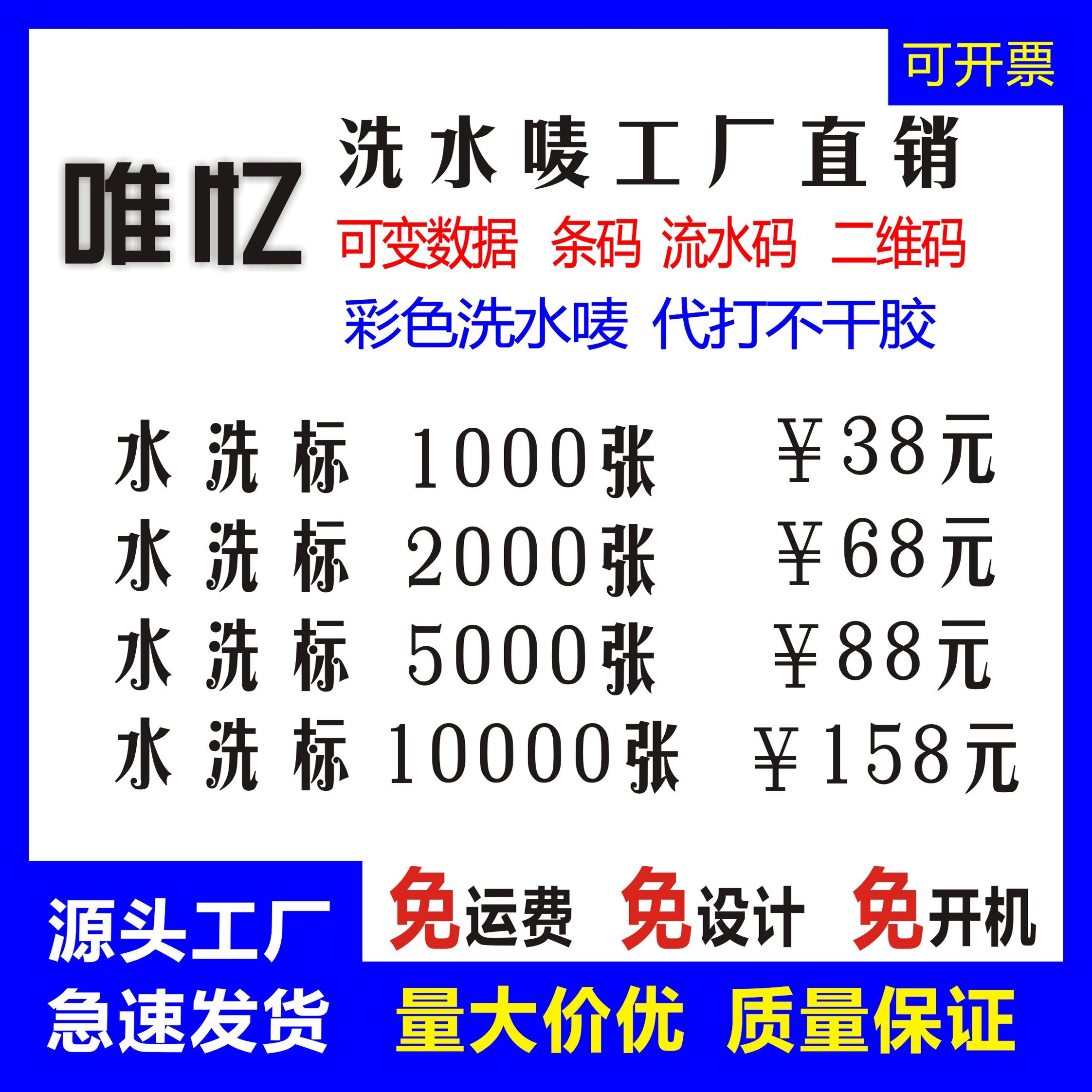 洗水唛洗水标布标可变数据