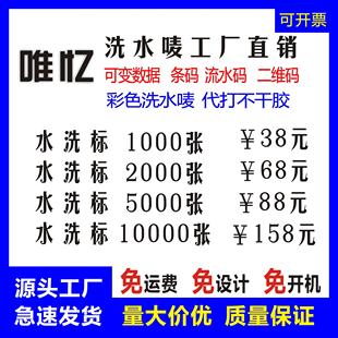 定做印唛丝印商标洗唛洗水标布标可变数据流水码 可变数据洗水唛