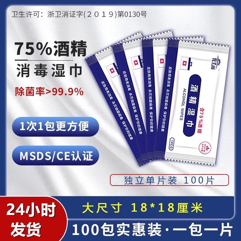 3100片单独立装75%酒精湿巾杀菌消毒一次性单片小包装随身装湿纸巾