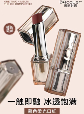 Bqcover佩翘封面TB013暮色柔光口红2.4g 轻盈质地水润光泽镜面