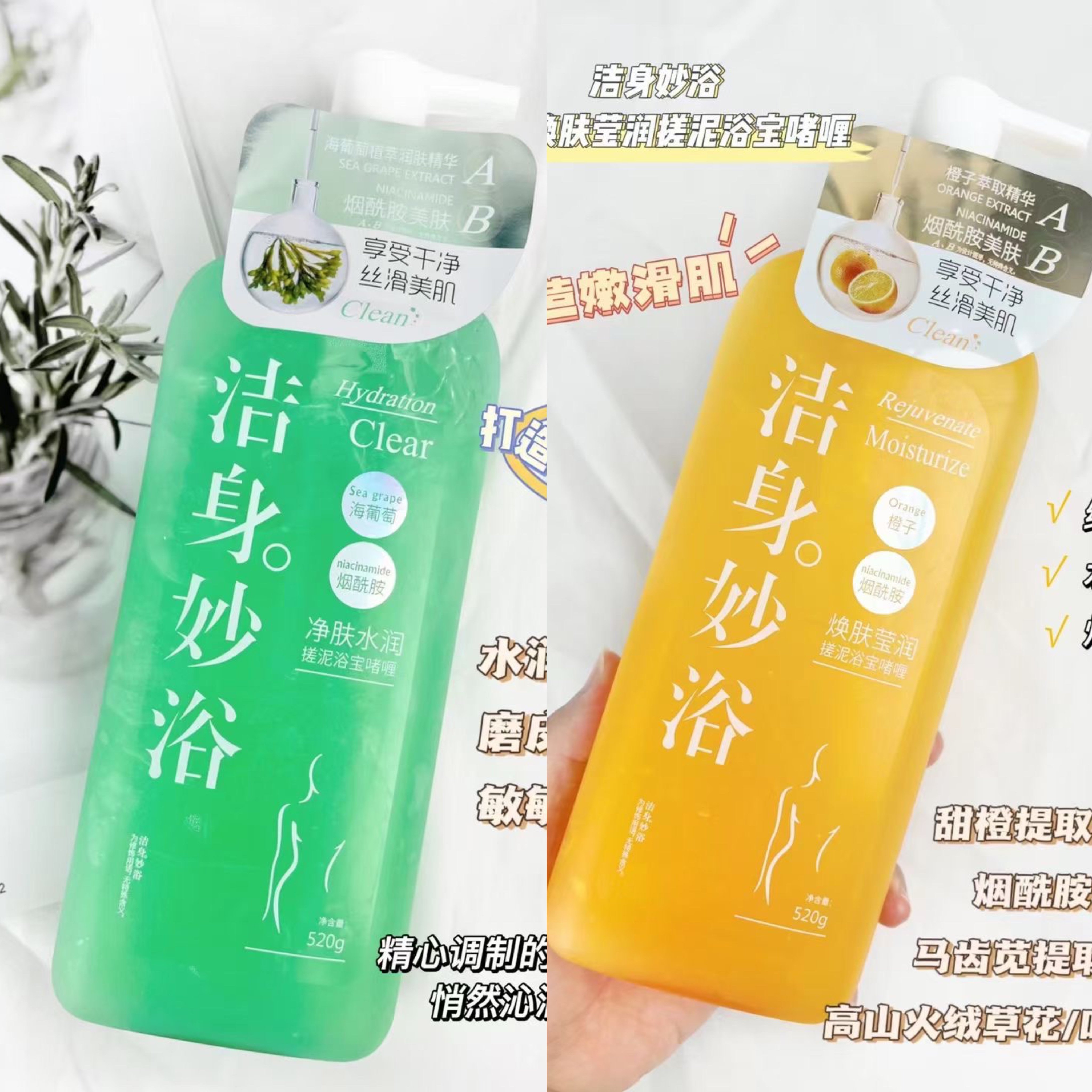 洁身妙浴搓泥宝520g海葡萄烟酰胺橙子搓泥去角质死皮全身温和水嫩