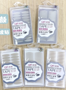 美妆工具隐形透气防水双眼皮贴