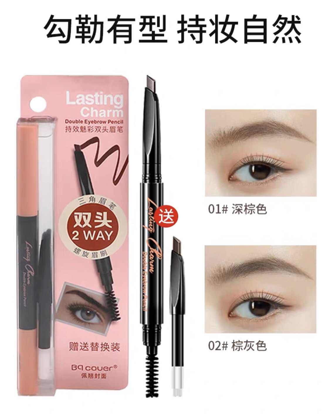 Bqcover佩翘封面2726持效魅彩双头眉笔 三角头深棕灰色防水防晕染