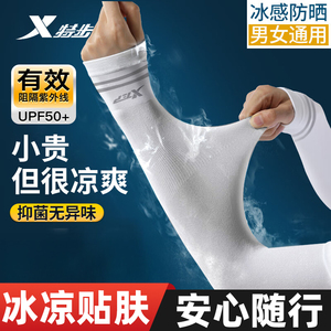 特步直筒骑行袖套2026夏季新款冰凉贴肤防晒冰袖弹力升级轻薄透气
