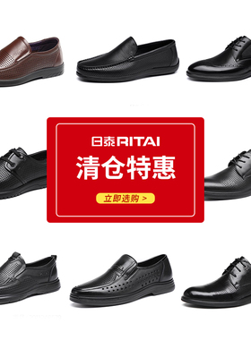 日泰皮鞋男真皮透气秋季清仓特价男士商务休闲皮鞋牛皮休闲洞洞鞋