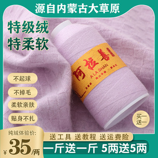【特级绒】内蒙古鄂尔阿拉善100%纯山羊绒线机织手编细毛线围巾线