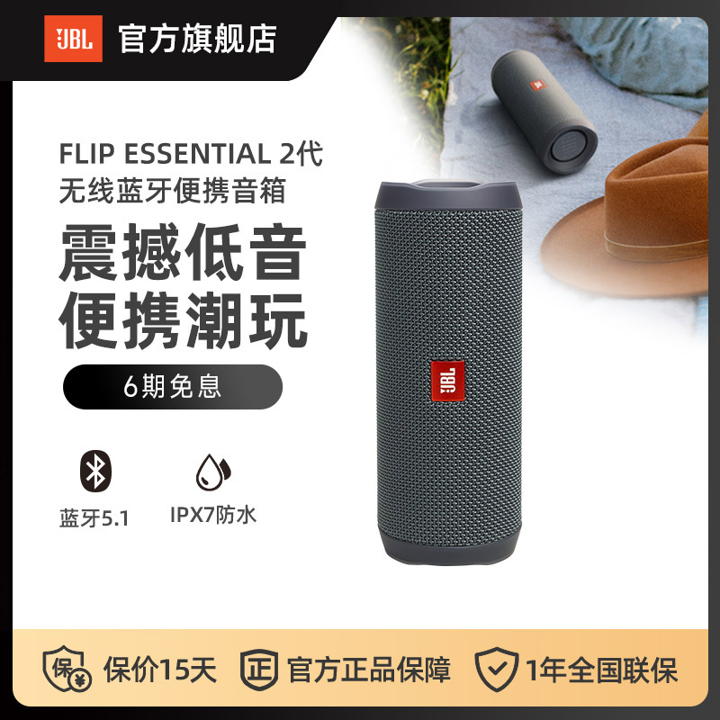 JBLFlipES2无线蓝牙音箱低音炮