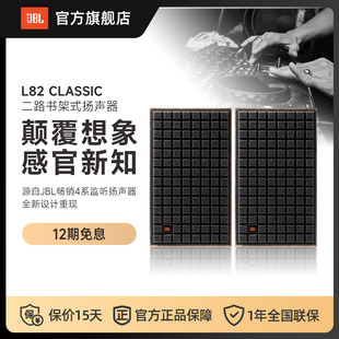 L82 JBL CLASSIC家庭影院音响套装 音箱高端无源HIFI监听音箱