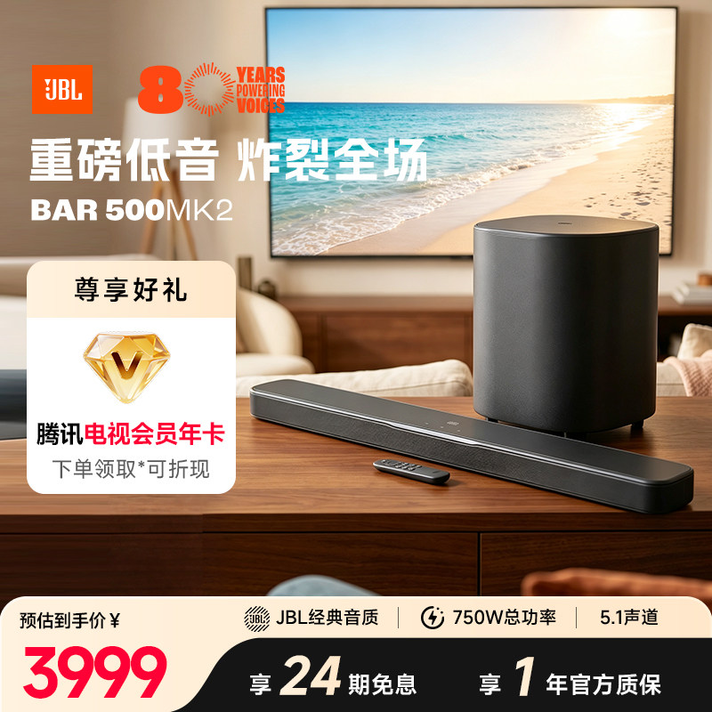JBL回音壁音箱BAR500MK2蓝牙低音炮家用环绕声效客厅家庭