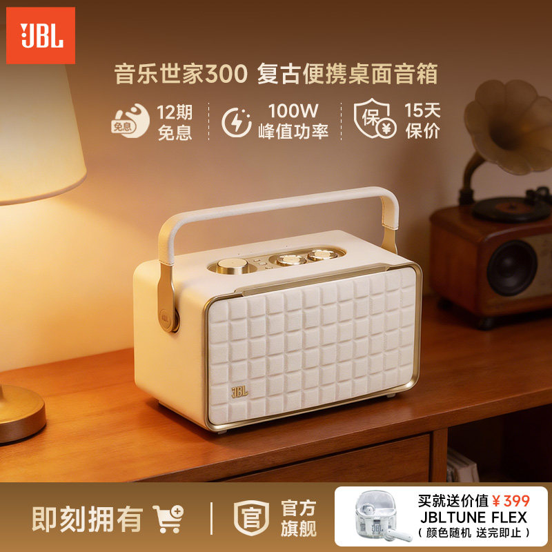 JBL音响音乐世家300蓝牙WiFi无线便携手提低音复古桌面音箱