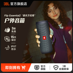 JBL便携音响 Flip Essential2音乐万花筒低音炮迷你户外蓝牙音箱