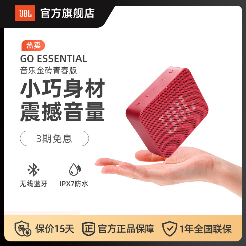JBL音响音乐金砖GOES青春版低音炮防水户外便携迷你蓝牙小音箱