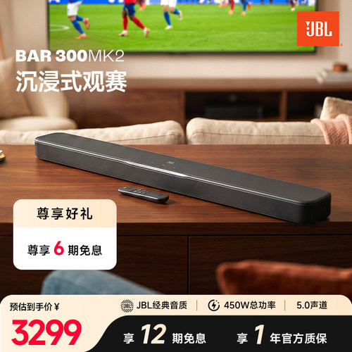 JBLBAR300MK2回音壁音响