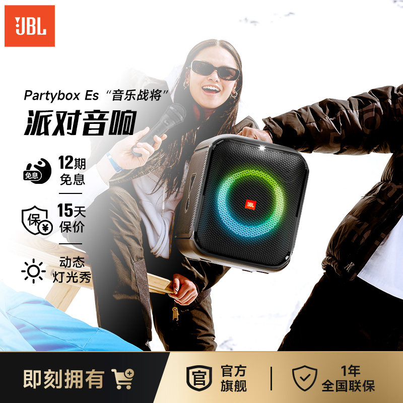 JBL����Partybox Es����ս����Я����KTV���쿨��OK������������