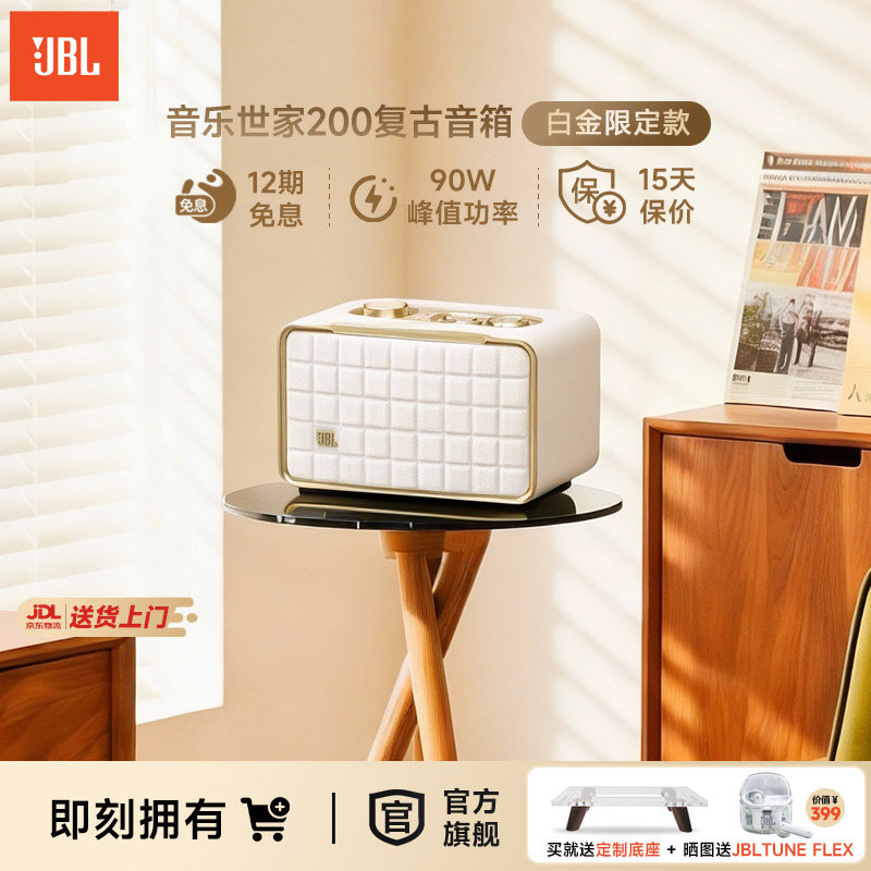 JBL音响白金限定款音乐世家200蓝牙WiFi古典无线低音桌面音箱