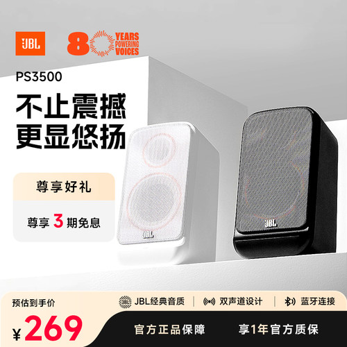 JBLPS3500电脑桌面音响