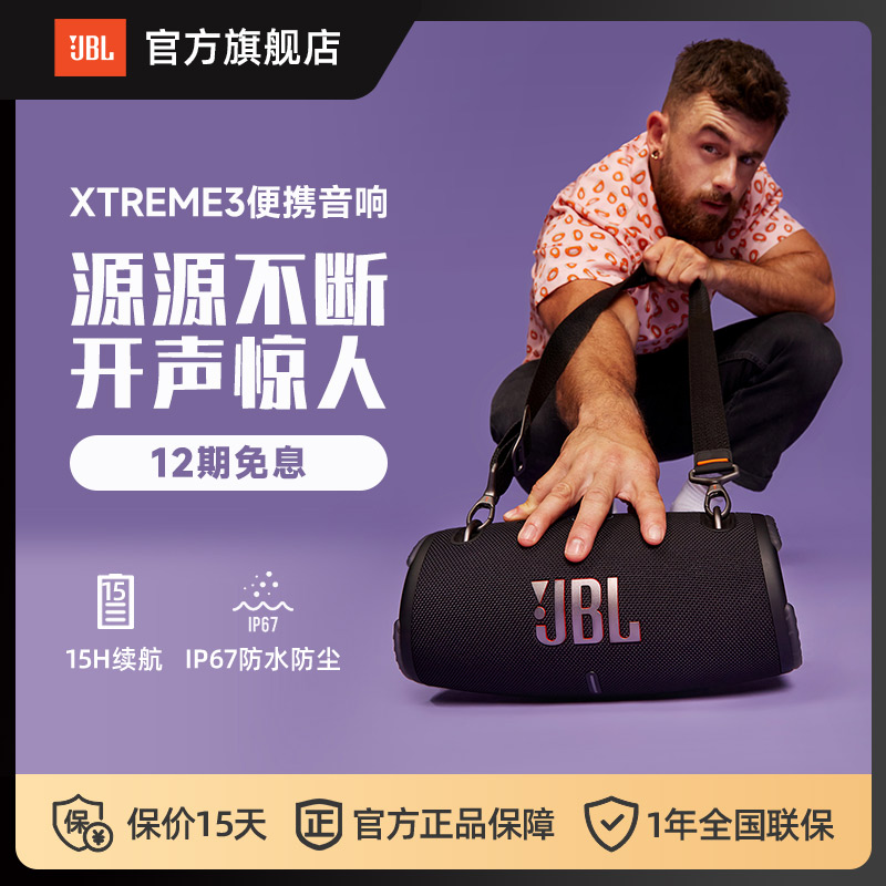 JBL音响XTREME3音乐战鼓3代强低音防水防尘无线便携户外蓝牙音箱-封面