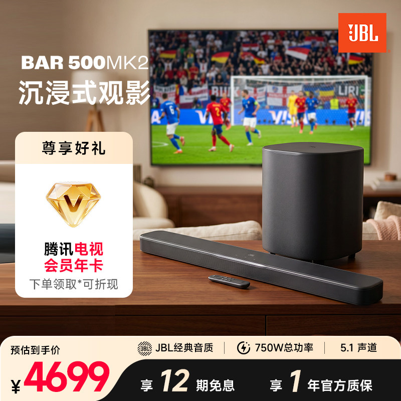 JBL家庭影院音箱BAR500MK2无线低音炮环绕声效客厅家用回音壁音响