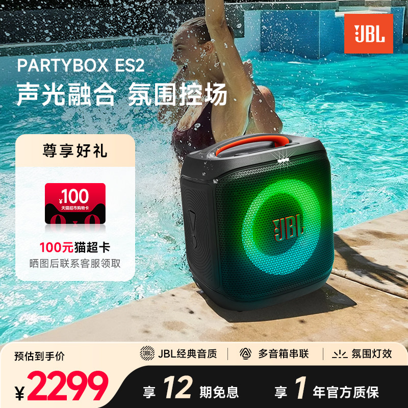 JBL派对音响礼物唱将基础版Partyboxes2便携户外家用唱歌蓝牙音箱