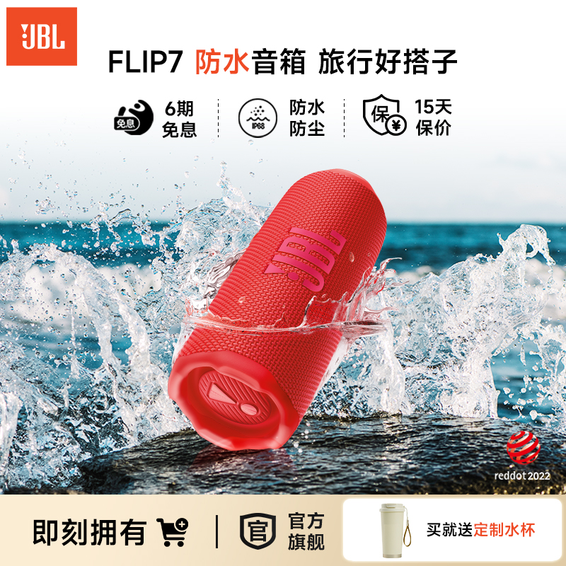 JBL音响FLIP7低音炮万花筒七代无线户外防水便携蓝牙音箱礼物