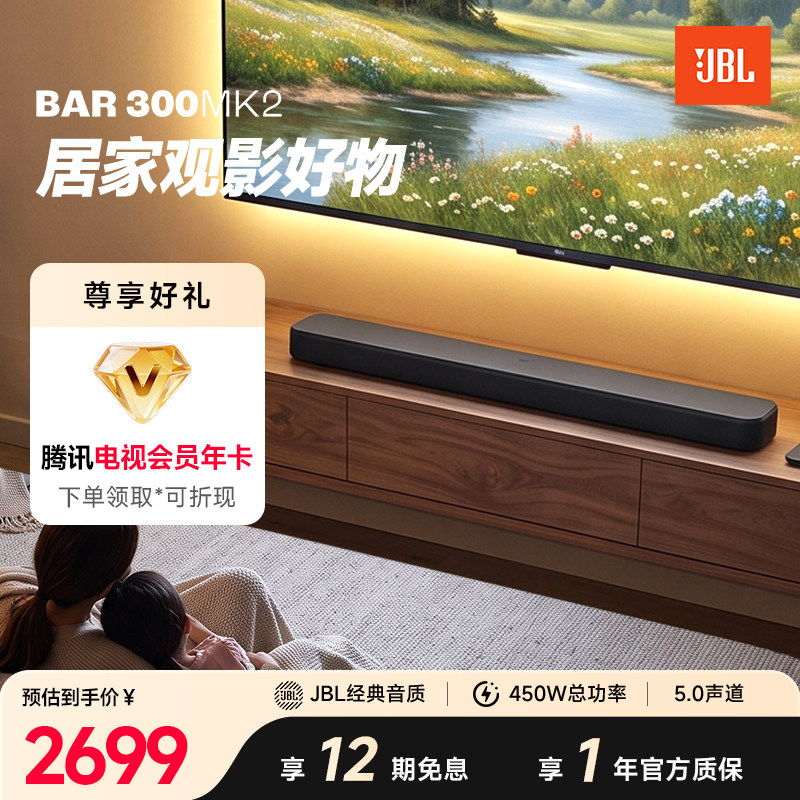 JBL家庭影院音箱BAR300MK2环绕声效客厅入门级家用电视回音壁音响