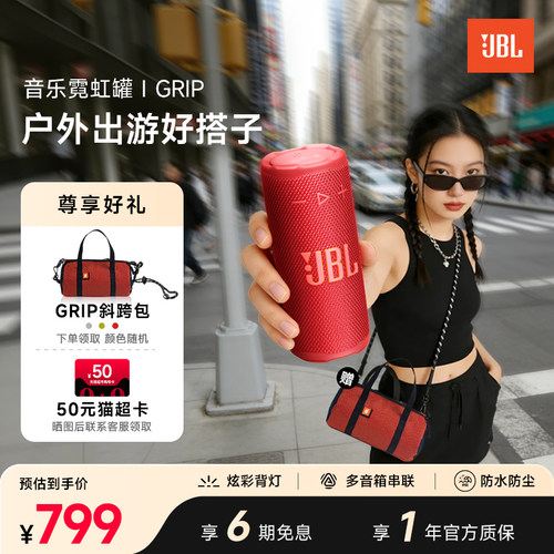 JBLGRIP户外便携夜灯蓝牙音响