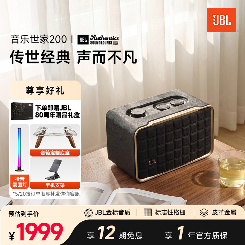 JBL官方旗舰店音响音乐世家200客厅低音炮经典家用桌面音箱礼物