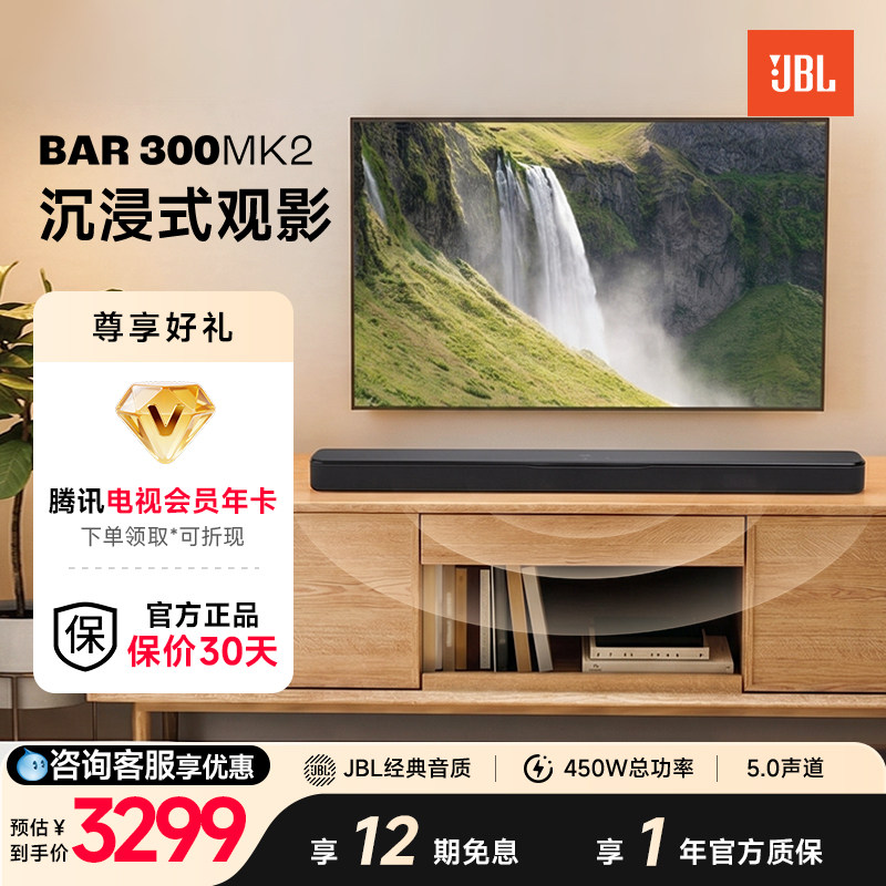 JBL家庭影院音箱BAR300MK2环绕声效客厅入门级家用电视回音壁音响
