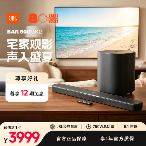 JBLBAR500MK2回音壁套装