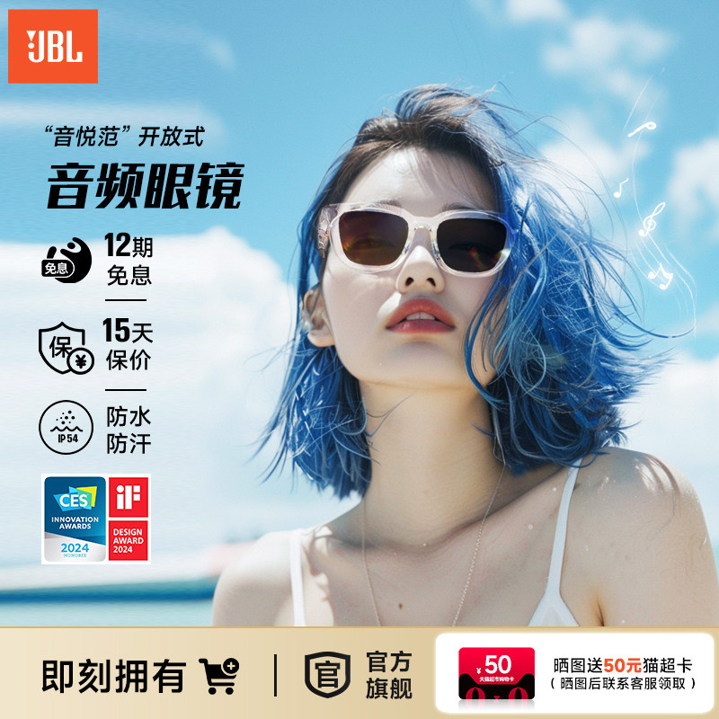 JBL音悦范开放无线蓝牙智能音频眼镜音响墨镜耳机
