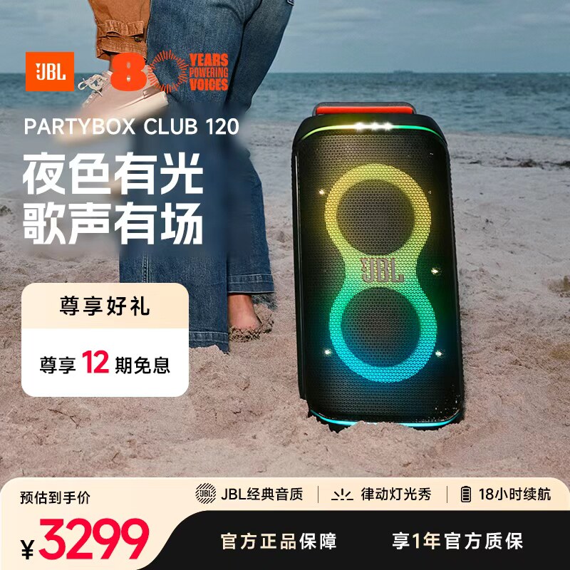JBL PARTYBOX CLUB120大型派对扬声器户外音箱唱歌音响炫酷灯光秀