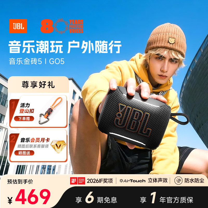 JBL户外蓝牙无线音箱金砖五代GO5音响小型高音质生日礼物男女生