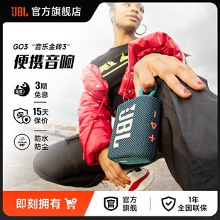 JBL GO3音乐金砖3代轻巧便携无线蓝牙音箱户外防水迷你音响低音炮