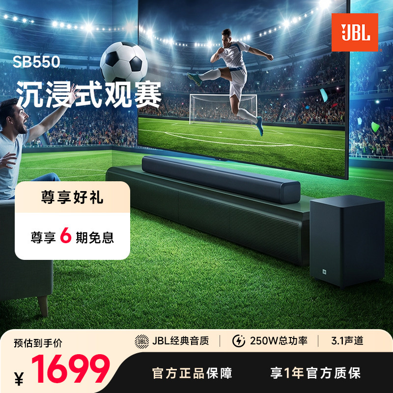 JBL官旗家庭影院音箱SB550入门级低音炮蓝牙客厅电视机回音壁音响