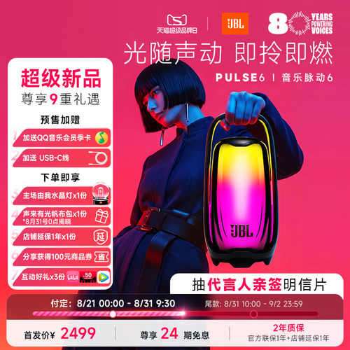 室内户外两用的氛围感音箱