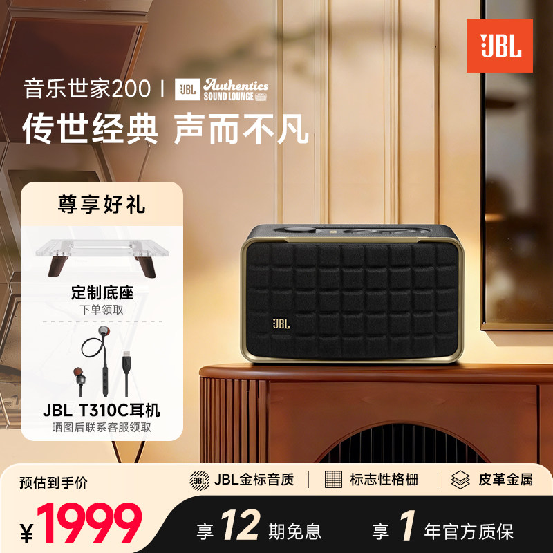 JBL官方旗舰店音响音乐世家200客厅低音炮经典家用桌面音箱礼物