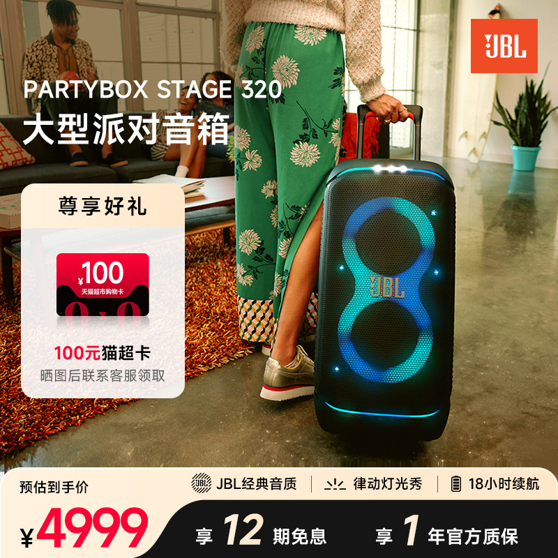 JBL PARTYBOX STAGE320大型派对户外音箱蓝牙防