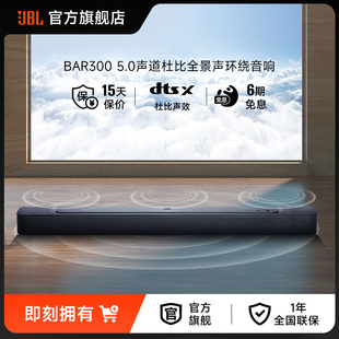 JBL 300家用影院级电视音箱回音壁音响5.0声道杜比全景声环绕 BAR