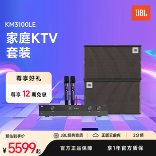 JBL官旗卡拉OK音响KEM3100LE家庭影院点歌机KTV唱歌音箱套装