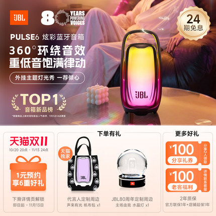 JBL音响PULSE6脉动6无线蓝牙音箱低音炮播放器新品生日礼物男女生