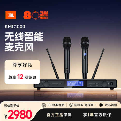 JBL KMC1000KTV无线智能麦克风娱乐演出K歌