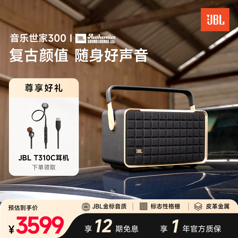 JBL音响音乐世家300蓝牙WiFi无线便携手提低音复古桌面音箱