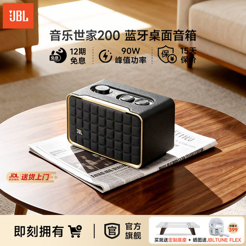 JBL音乐世家200复古桌面音箱