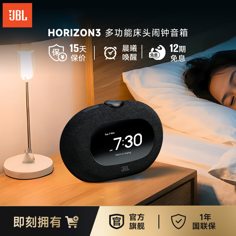 JBL蓝牙音响礼物Horizon3地平线3氛围灯床头智能闹钟桌面时钟音箱