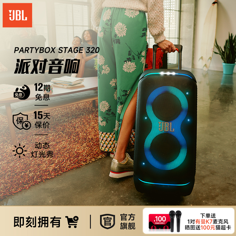 JBL大型派对扬声器户外音箱