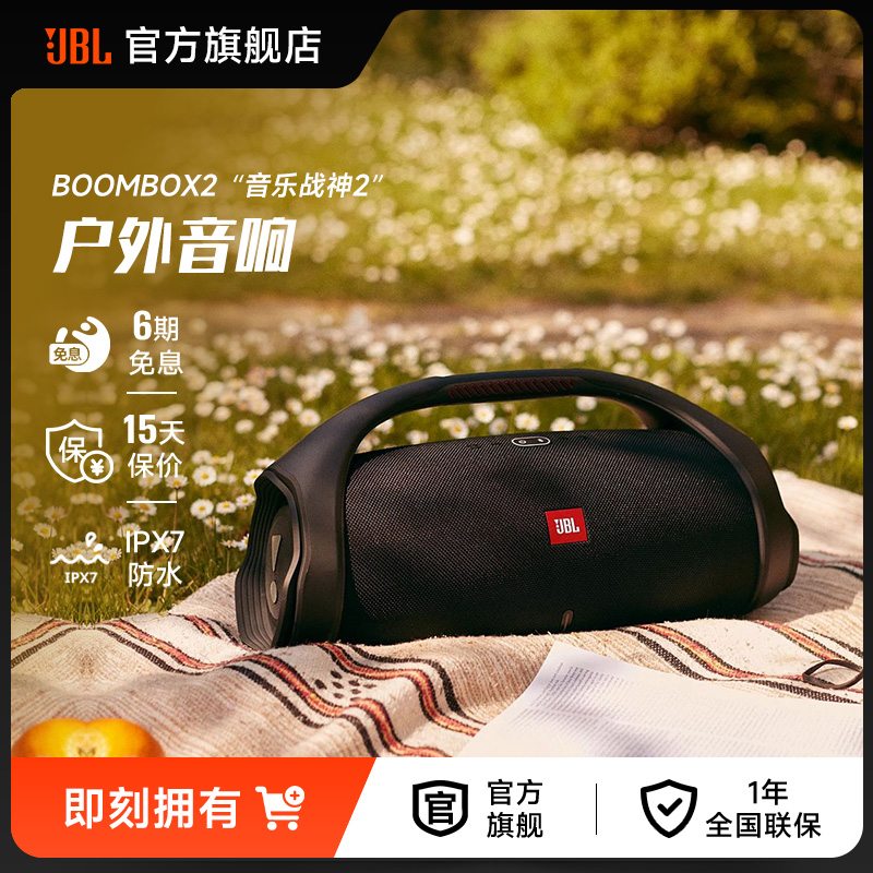 JBL音响BOOMBOX2音乐战神2代增强音无线蓝牙便携户外重低音炮音箱