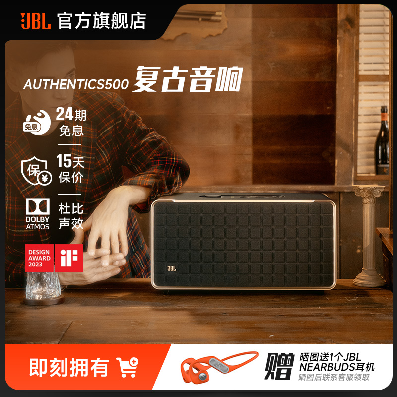 JBL音响音乐世家AUTHENTICS500杜比全景声无线蓝牙WiFi复