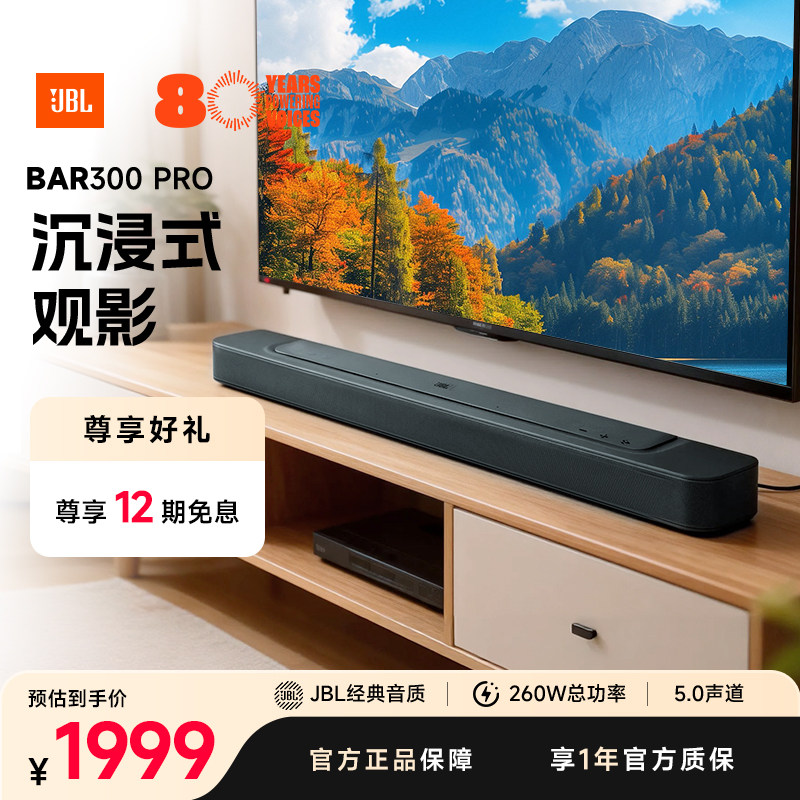 JBL回音壁音响BAR300PRO杜比全景声重低音蓝牙音箱家庭影院大音量